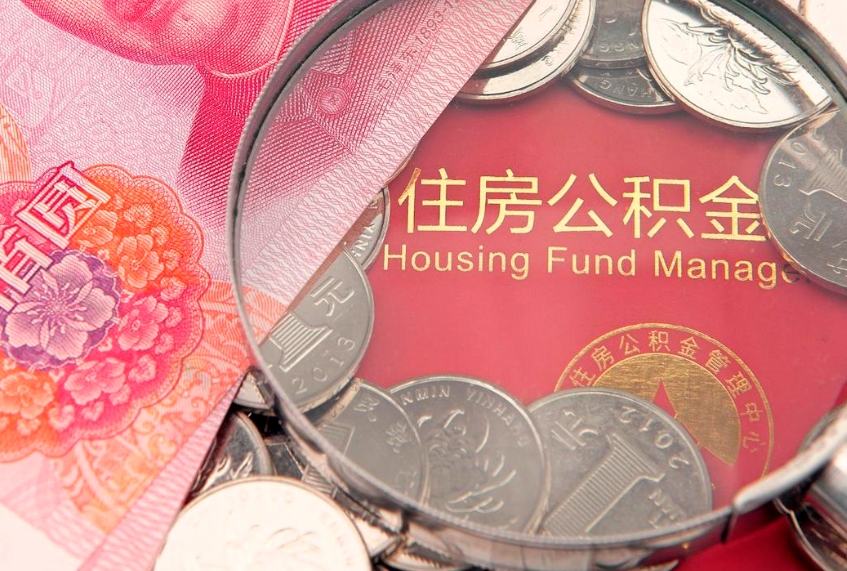 朔州公积金提出来影响房贷吗（公积金提取的话影响贷款吗）