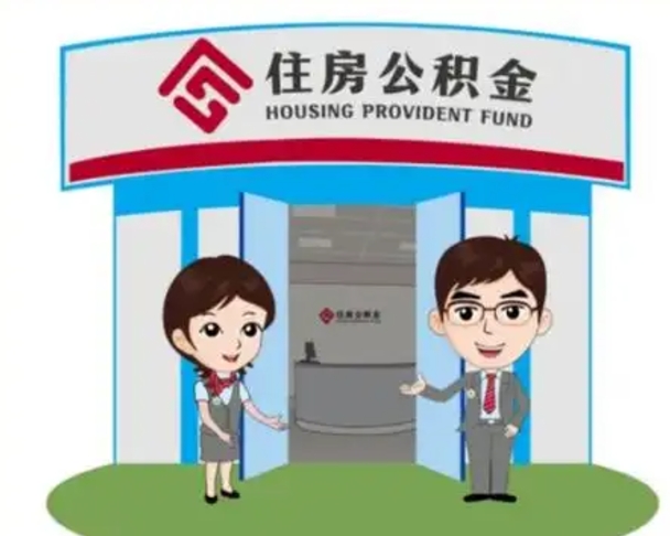 朔州装修可以用住房公积金么（装修能使用公积金吗）